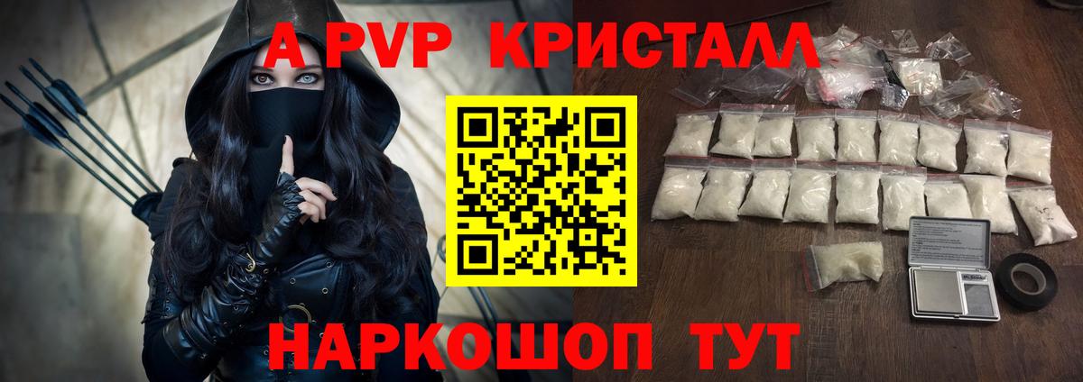 А ПВП VHQ  Вход с VPN  Альфа ПВП мука  APVP Crystall  A PVP  Чита 
