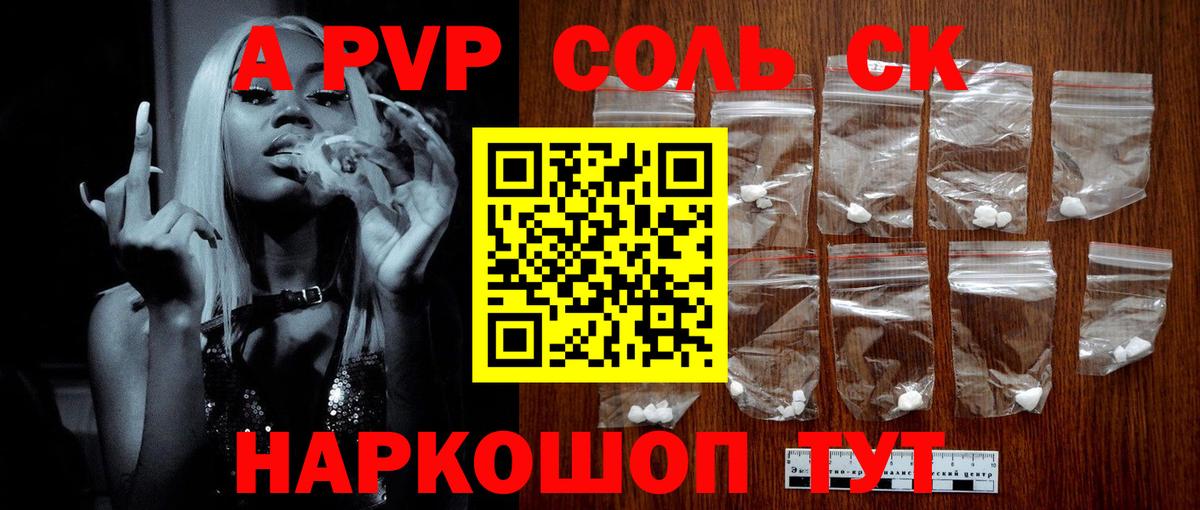 А ПВП Соль Чита
