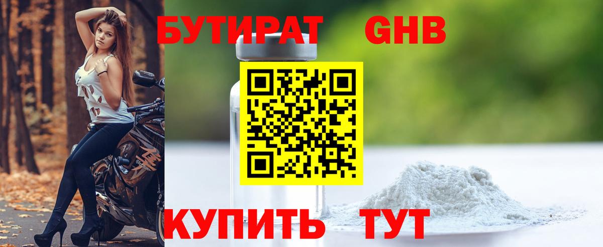 БУТИРАТ 99% Чита