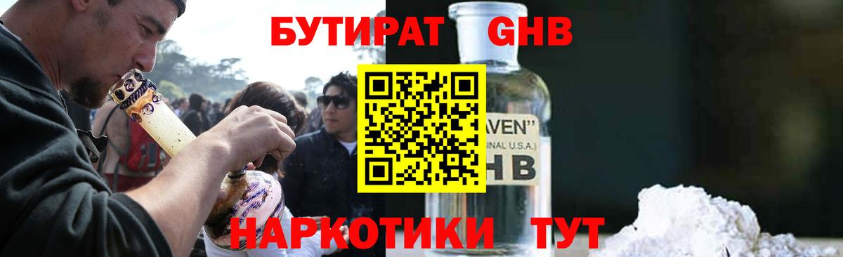 БУТИРАТ Butirat  Вход с VPN  БУТИРАТ  Чита 