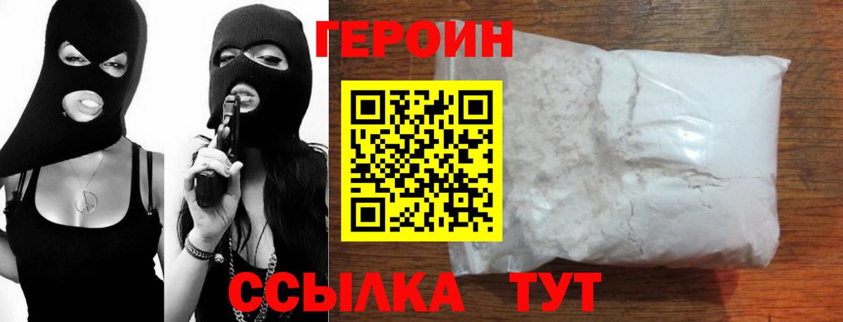 ГЕРОИН гречка Чита