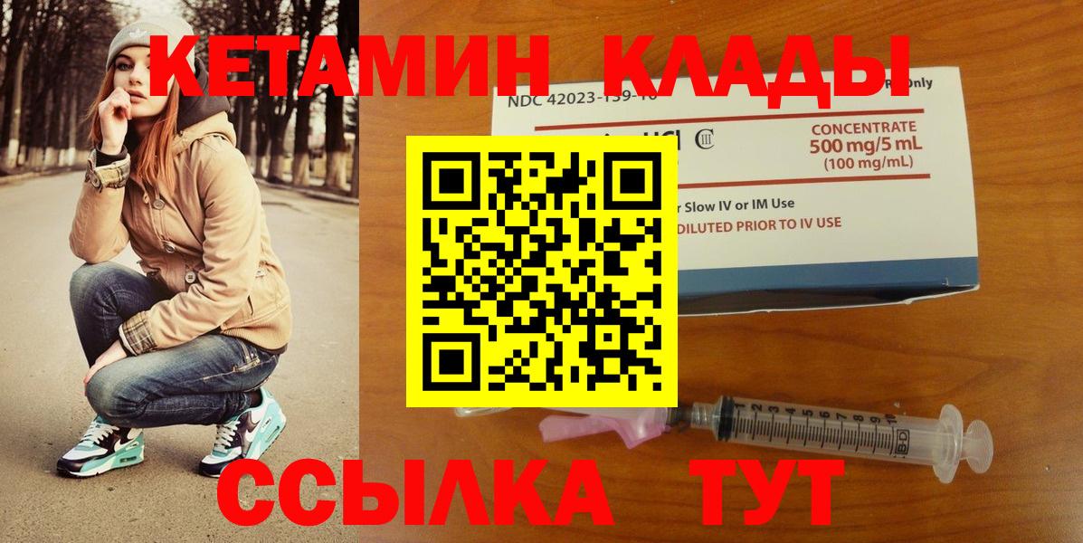 КЕТАМИН VHQ  КЕТАМИН VHQ  Вход с VPN  Чита 