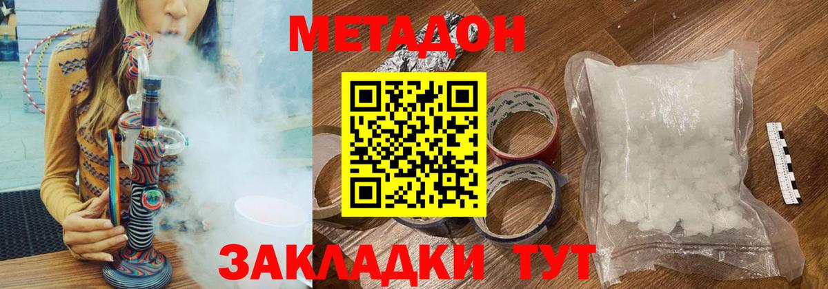 Метадон methadone Чита