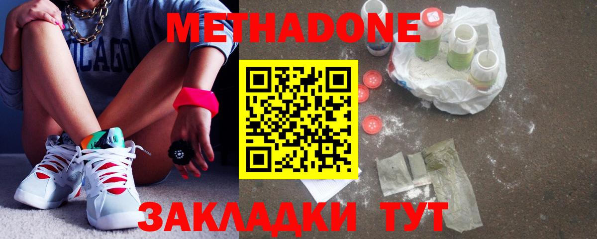 Чита  Метадон кристалл  Вход с VPN  МЕТАДОН methadone 