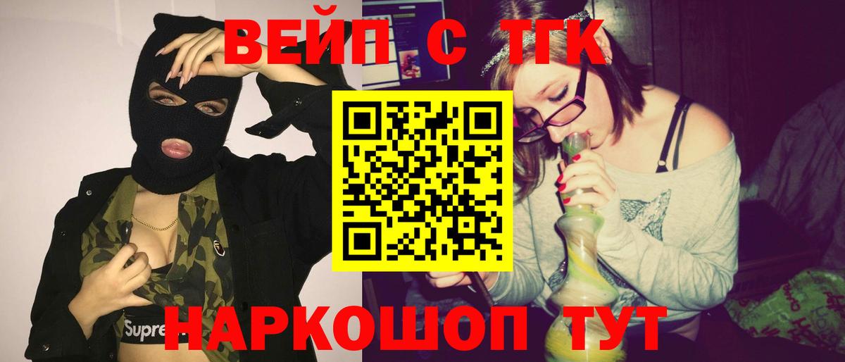ТГК вейп Чита